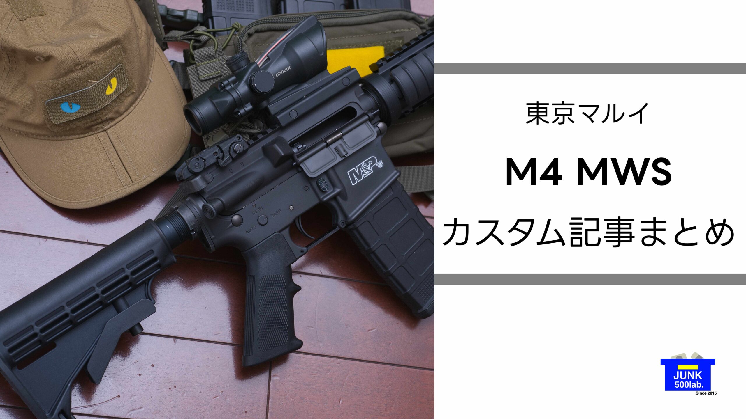 東京マルイ ガスブローバック M4MWS カスタム記事まとめ | 新・テレビ